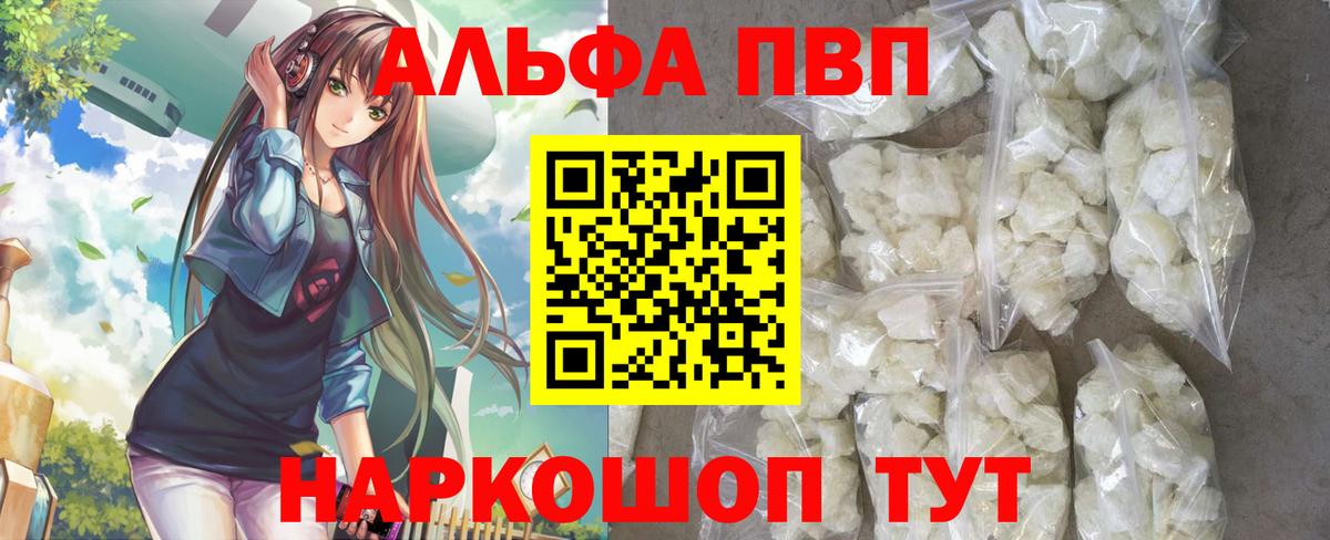 Альфа ПВП Crystall  Вход с VPN  Alpha-PVP VHQ  что такое наркотик  Апрелевка  A PVP крисы CK 