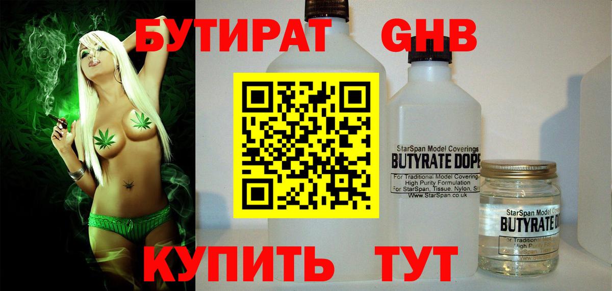 Бутират  Вход с VPN  Апрелевка  Бутират 1.4BDO 