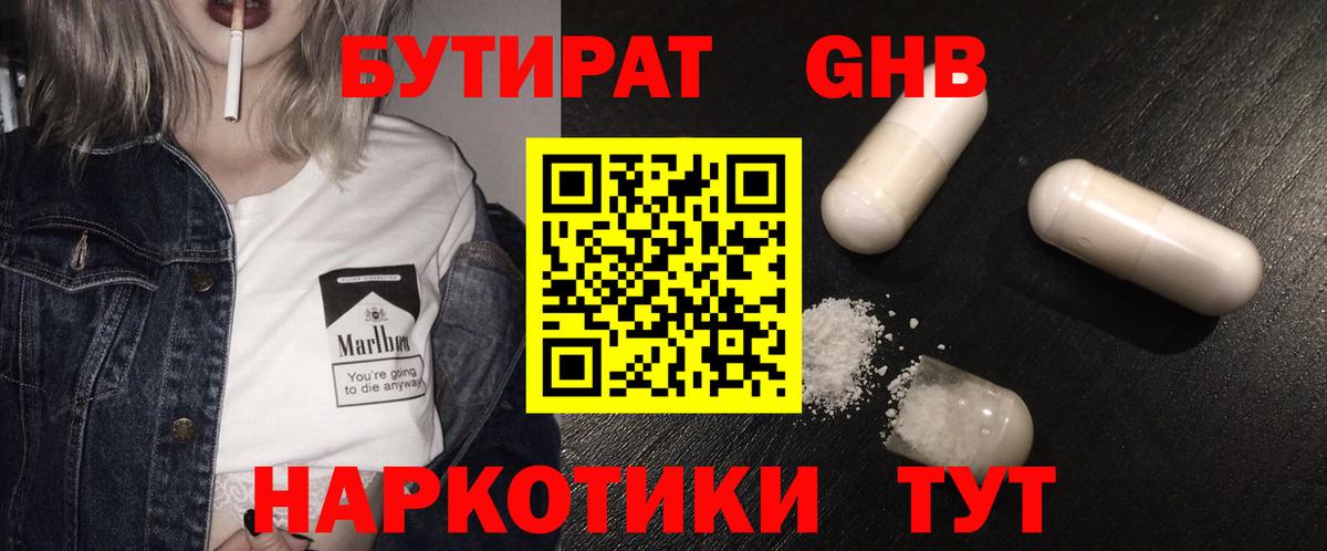 БУТИРАТ оксибутират Апрелевка