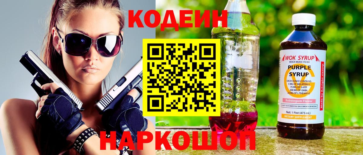 Кодеиновый сироп Lean напиток Lean (лин) Апрелевка