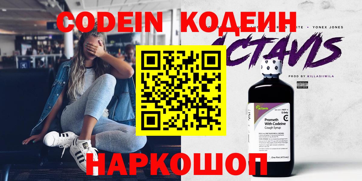 Кодеиновый сироп Lean Purple Drank  Кодеиновый сироп Lean напиток Lean (лин)  Апрелевка  Вход с VPN 